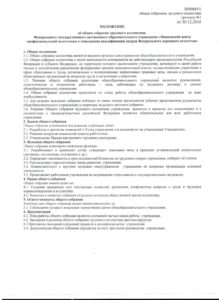Положение общее собрание