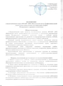 Положение пед.совет 1