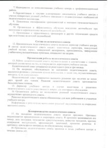Положение пед.совет 2